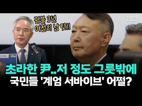 윤석열 초라한 재판 출석-양부남 "권불3년, 여전히 반성없이 남 탓"-1.8평 서바이브?...국민들 '계엄 서바이브' 어쩌라고?