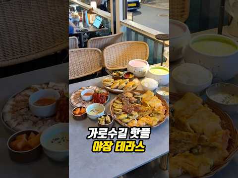 가로수길 핫플 야장 테라스
