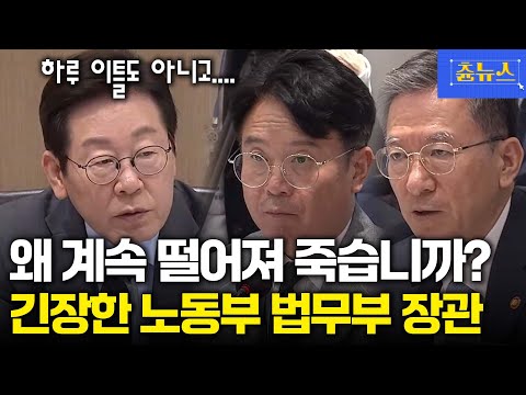 왜 계속 사람이 떨어져 죽습니까? 벌을 줘요 벌을... 이재명 대통령 고뇌에 긴장한 장관들 #이재명