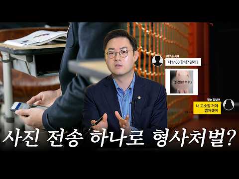 자녀가 통매음으로 고소당했다면? 청소년 통신매체이용음란죄 이렇게 대응해야 합니다｜검사출신 형사전문변호사 배한진
