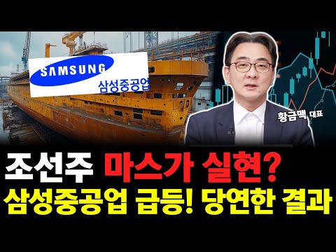 조선주 삼성중공업 급등! 당연한 결과입니다! 목표가 어디까지 볼까?