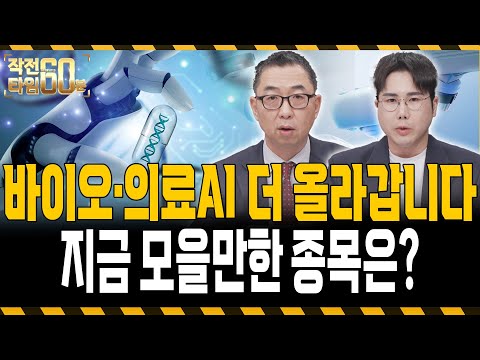 관세부터 AI신약개발까지 제약바이오주 주목하세요 https://bbs.opparadise.com/data/apms/video/youtube/aJzKL3JJQJs.jpg 관세부터 AI신약개발까지 제약바이오주 주목하세요