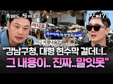 '전세사기→헬스장 폐업' 양치승에…강남구청장 한 말은
