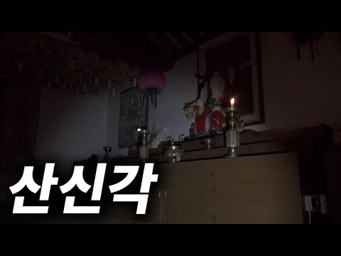 입구부터 이상하다… 오색천과 신당 주변으로 뿌린 닭 털