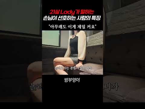 이런 사람을 선호해요