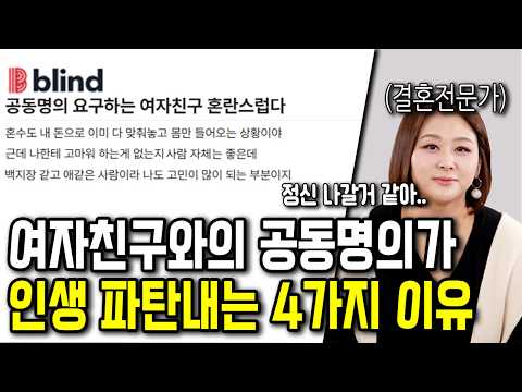 사랑한다고 공동명의 하면 인생 파탄나는 4가지 이유 https://bbs.opparadise.com/data/apms/video/youtube/aUw_eOXw55Y.jpg 사랑한다고 공동명의 하면 인생 파탄나는 4가지 이유