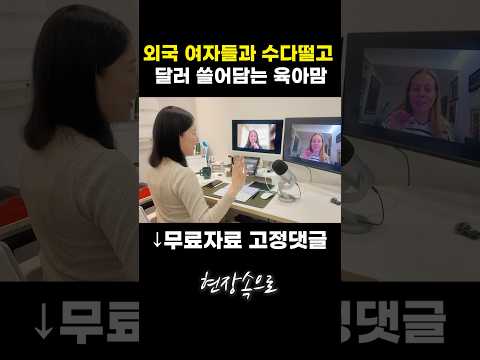 외국 여자들과 수다떨고 달러 쓸어담는 육아맘 https://bbs.opparadise.com/data/apms/video/youtube/aVeZvN_x6WA.jpg 외국 여자들과 수다떨고 달러 쓸어담는 육아맘