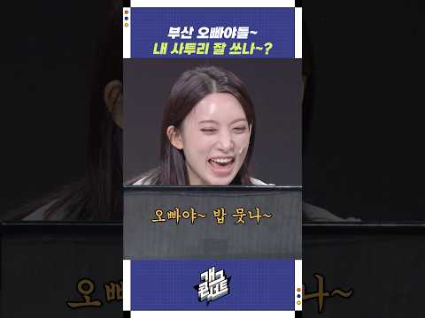내 사투리 잘 쓰나~? | 개그콘서트 Gagconcert | KBS 251012 방송
