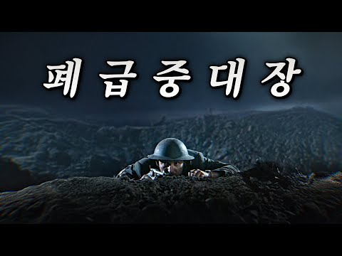 존재 자체가 공포... 1차대전 고문관 중대장의 최후 (진짜 재밌음) | 결말 포함