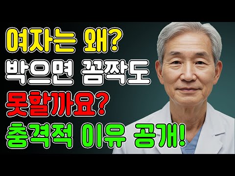 남성들! 여자의 마음을 여는 단 3가지 비밀! 놓치면 평생 후회합니다! 노후건강 | 노후지혜 | 장수비결 | 오디오북