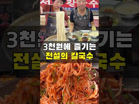 3천원으로 칼국수를 먹을 수 있다고요?