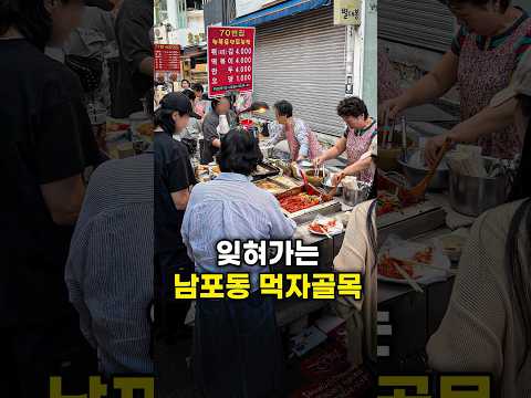 잊혀가는 남포동 먹자골목