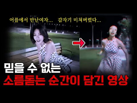 귀신들린 건가...갑자기 이상한 행동을 하는 여자 / 기묘한 동영상 & 오싹한 미스터리