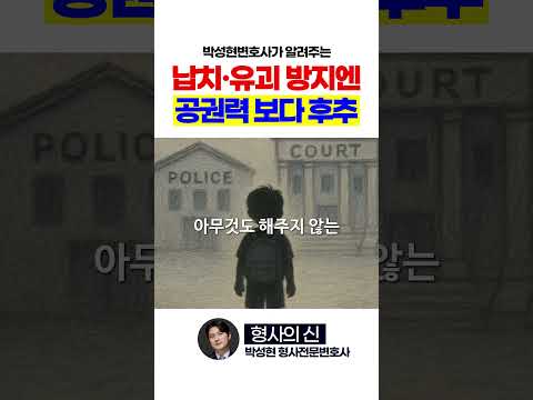 납치 미수라 구속 안 한다?
