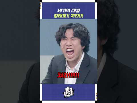 정태호!! 쳐라!!! | 개그콘서트 Gagconcert | KBS 250824 방송