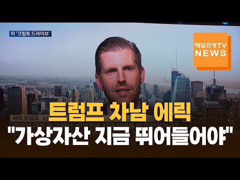 트럼프 '크립토 드라이브'에 시장 주도권 미국이 '꽉'…"한국 금융 주권 지켜야"