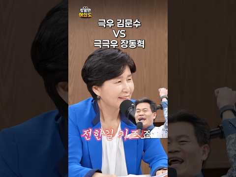 극우 김문수 vs 극극우 장동혁 ㅣ#백해련 #한동훈 #전한길