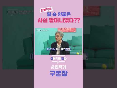 [이야기를 담다] 최애작품 탈 속 인물은 사실 할머니였다??