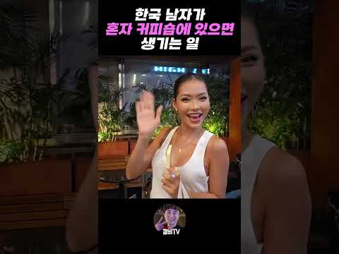 호치민에서 예쁜 친구 만드는 방법