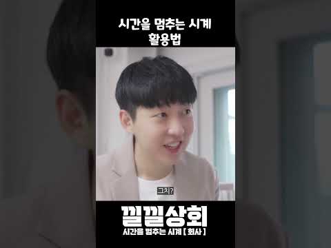 시간을 멈추는 시계 활용법
