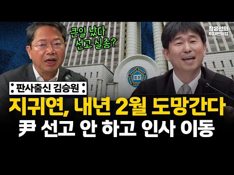 판사출신 김승원 의원, "지귀연 내년 2월 도망간다...윤석열 선고 안 하고 인사이동 가능성" #전체영상 https://bbs.opparadise.com/data/apms/video/youtube/bC80WmzLBkY.jpg 판사출신 김승원 의원, "지귀연 내년 2월 도망간다...윤석열 선고 안 하고 인사이동 가능성" #전체영상