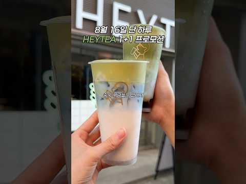 헤이티 1+1 #헤이티 #heytea #리사 #라리사 #블랙핑크리사 #원플원 #말차 #말차라떼 #말차음료 #말차먹방 #말차티 #중국밀크티 #밀크티 #밀크티먹방 #중국카페 #중국음료