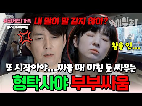 “또 시작이야...”  사이 좋다가도 폭발! 미친 듯 싸우는 한일부부 형탁사야, 진짜 이별위기 역대급 부부싸움 | #신랑수업 #화제의가족