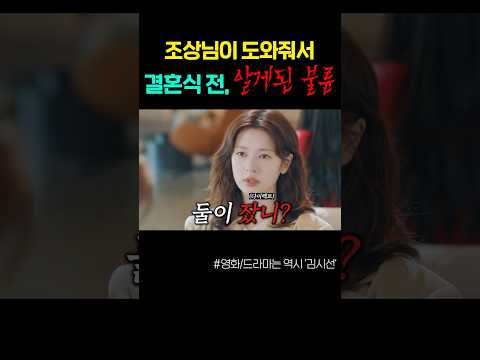 "둘이 잤니?" 회사에서 바람핀 예비 남편 ㄷ 진짜 분노 게이지 20000%