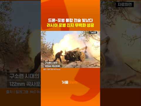 우크라 대포병, 러시아 곡사포 5문 섬멸#shorts https://bbs.opparadise.com/data/apms/video/youtube/bOa8hLBDkaI.jpg 우크라 대포병, 러시아 곡사포 5문 섬멸#shorts