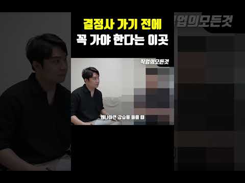 결정사 가기 전에 꼭 가야 한다는 이곳