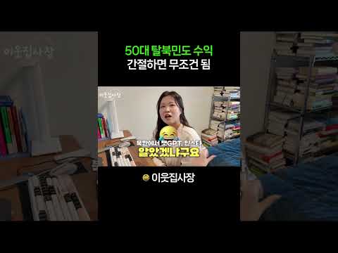 50대 탈북민도 수익화한 인스타 대행 부업 https://bbs.opparadise.com/data/apms/video/youtube/bU-G2BoBaUY.jpg 50대 탈북민도 수익화한 인스타 대행 부업