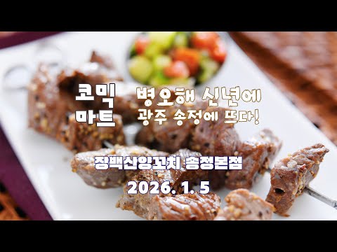 장백산양꼬치 라방 https://bbs.opparadise.com/data/apms/video/youtube/bUFIoBwszVE.jpg 장백산양꼬치 라방