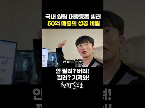 국내 1위 대량셀러가 말해주면 50억 매출의 성공 비밀