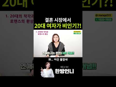 20대 여자가 결정사에서 필터링 당한 이유