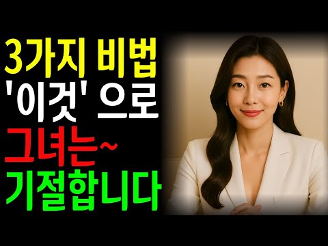 아무도 알려주지 않은. 단 몇 분 만에 그녀를 절정이 이르게 하는 고수의 방법!ㅣ노년의성ㅣ노후지혜ㅣ노후행복ㅣ시니어건강ㅣ삶의철학ㅣ인생이야기ㅣ오디오북