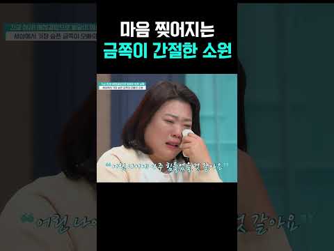 오은영도 울컥 금쪽이의 간절한 소원 #금쪽같은내새끼
