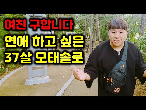 37살 모태솔로… 첫사랑 고백했다가 '양성애자'한테 까였습니다