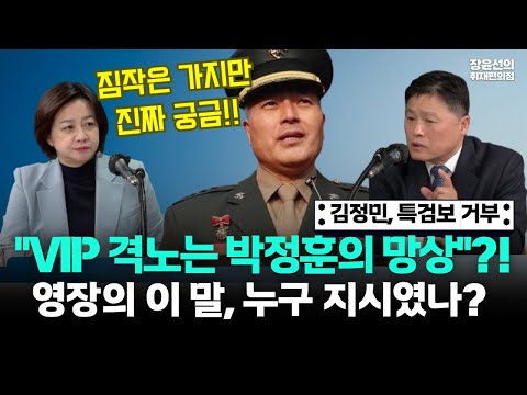 김정민 변호사가 채해병특검보 거부한 이유-"VIP 격노는 박정훈의 망상"-영장의 이 말, 누구 지시였나? https://bbs.opparadise.com/data/apms/video/youtube/bii2R71Tuks.jpg 김정민 변호사가 채해병특검보 거부한 이유-"VIP 격노는 박정훈의 망상"-영장의 이 말, 누구 지시였나?