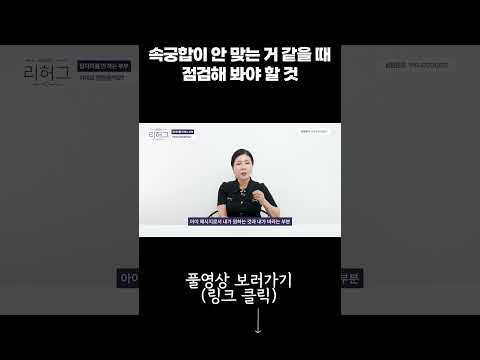 속궁합이 안 맞는 거 같을 때 점검해 봐야 할 것