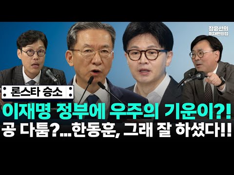 론스타 승소-김준일 "이재명 정부에 우주의 기운이?!"-공 다툼?...한동훈, 그래 잘 하셨다!! https://bbs.opparadise.com/data/apms/video/youtube/bu2dUXx0nmc.jpg 론스타 승소-김준일 "이재명 정부에 우주의 기운이?!"-공 다툼?...한동훈, 그래 잘 하셨다!!