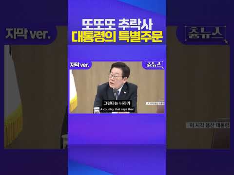 오늘도 이 대통령에게 혼나는(?)노동부장관 #산재사고 #추락사 #노동부장관