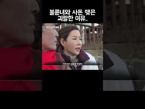 불륜녀와 사돈 맺은 괴랄한 이유.. #shorts