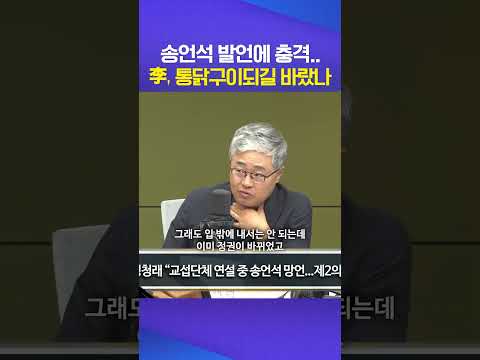 '막말 제조기' 송언석 원내대표 거취에 대하여...