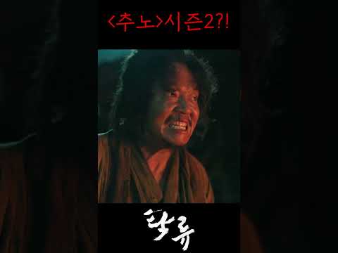 추노 차기작 드디어 떳다!