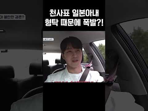 천사표 사야의 분노 폭발, 형탁의 철없는 행동에 참았던 감정 터짐 #신랑수업