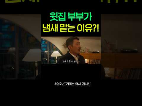 윗집 부부가, 아랫집 냄새 맡는 이유... https://bbs.opparadise.com/data/apms/video/youtube/cGtXhAdLXvk.jpg 윗집 부부가, 아랫집 냄새 맡는 이유...