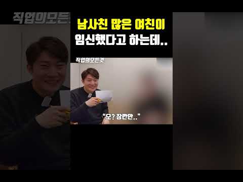 남사친 많은 여친이 임신했다고 하는데...