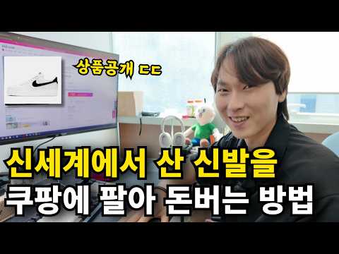 0원으로 창업해서 나이키 팔아 1억씩 쓸어담고 있는 36살 사업천재 [브랜드 위탁판매]