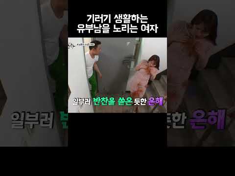 혼자 지방에서 일하는 유부남을 노리는 여자 #shorts