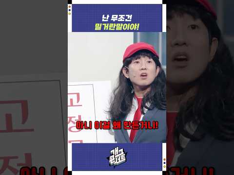난 무조건 밀거란말이야! | 개그콘서트 Gagconcert | KBS 251130 방송 https://bbs.opparadise.com/data/apms/video/youtube/cTMLKsnnzmc.jpg 난 무조건 밀거란말이야! | 개그콘서트 Gagconcert | KBS 251130 방송